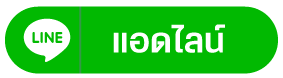 ไลน์